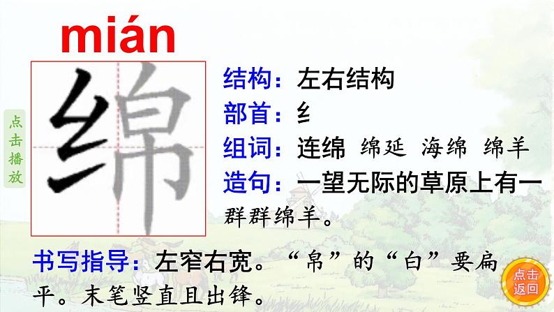 19.牧场之国  生字课件（笔顺动漫）08