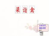 21.杨氏之子  生字课件（笔顺动漫）