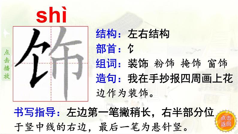 2.乡下人家    生字课件（笔顺动漫）03