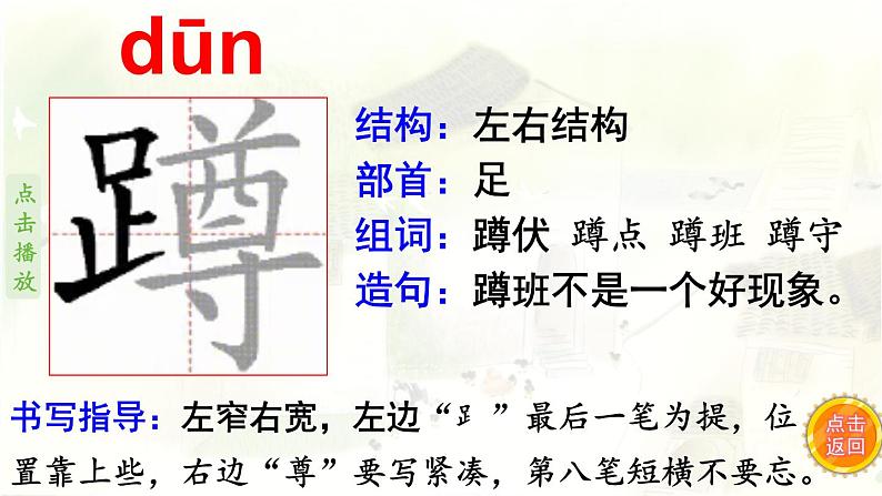 2.乡下人家    生字课件（笔顺动漫）04