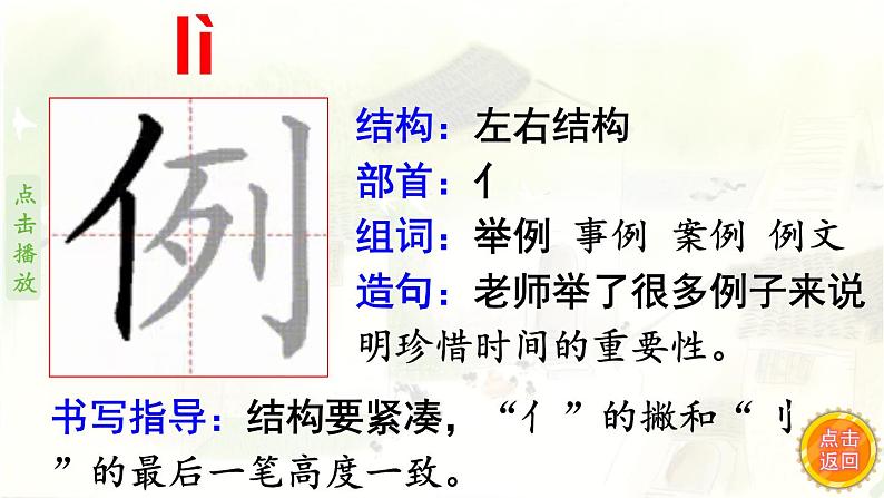 2.乡下人家    生字课件（笔顺动漫）07