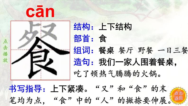 5.琥珀    生字课件（笔顺动漫）06