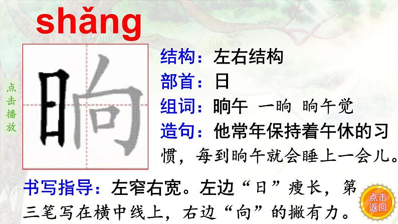 5.琥珀    生字课件（笔顺动漫）08