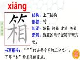 7.纳米技术就在我们身边    生字课件（笔顺动漫）