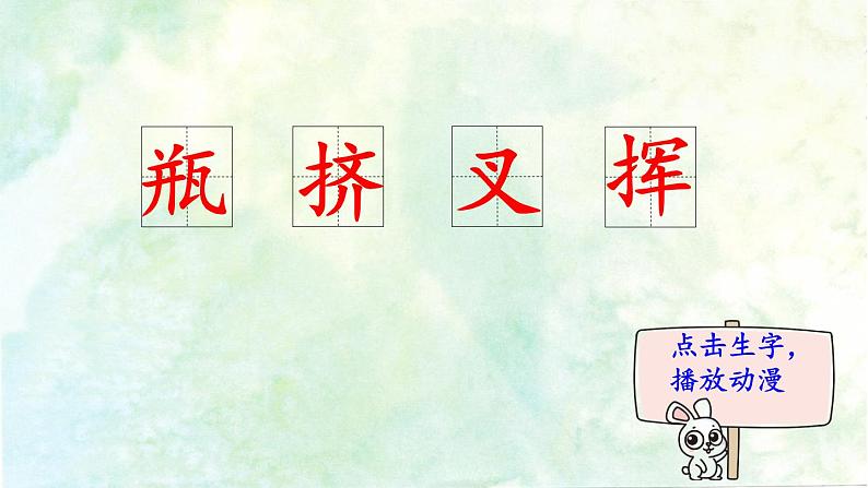 10.绿    生字课件（笔顺动漫）02