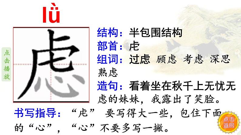 13.猫    生字课件（笔顺动漫）04