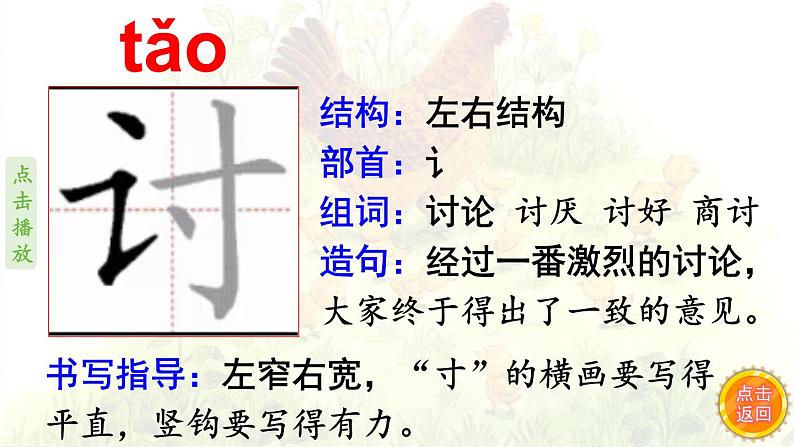 14.母鸡    生字课件（笔顺动漫）03