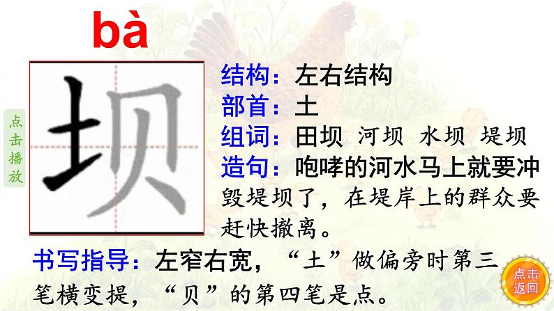 14.母鸡    生字课件（笔顺动漫）05