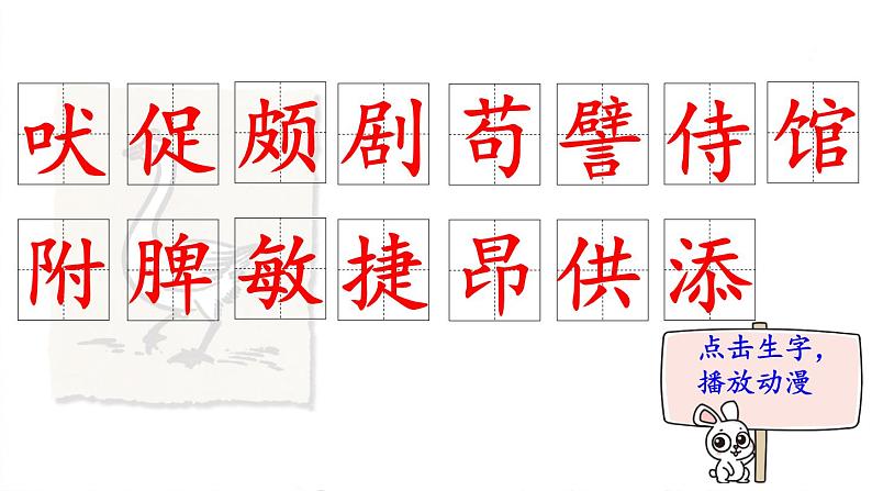 15.白鹅    生字课件（笔顺动漫）02