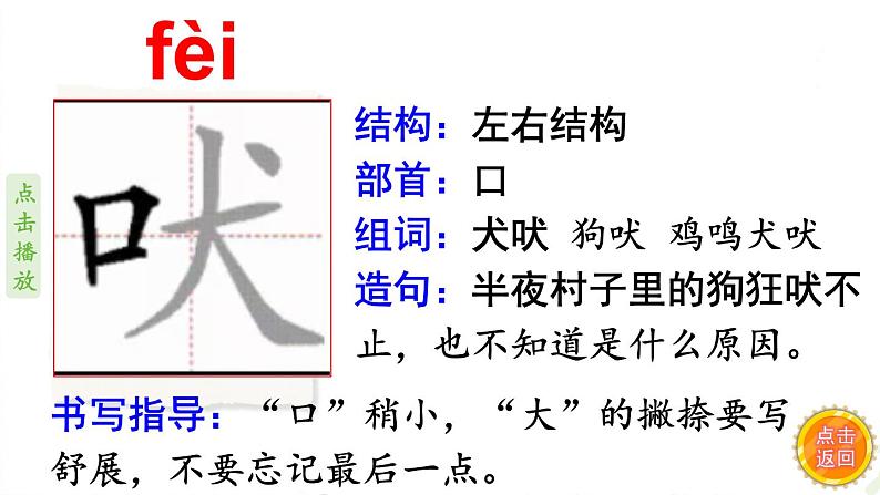 15.白鹅    生字课件（笔顺动漫）03
