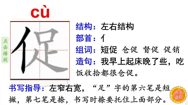 15.白鹅    生字课件（笔顺动漫）04