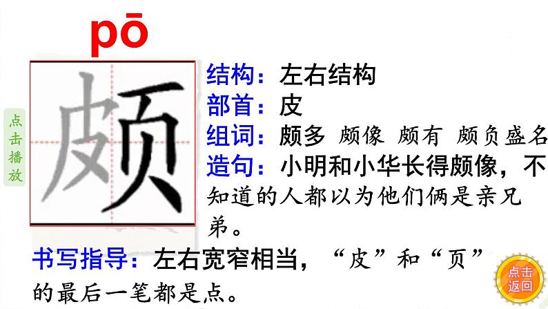 15.白鹅    生字课件（笔顺动漫）05