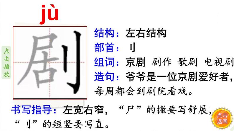 15.白鹅    生字课件（笔顺动漫）06