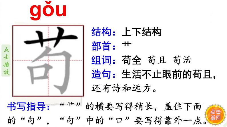 15.白鹅    生字课件（笔顺动漫）07