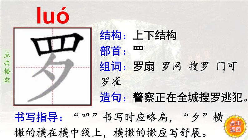 17.记金华的双龙洞    生字课件（笔顺动漫)03