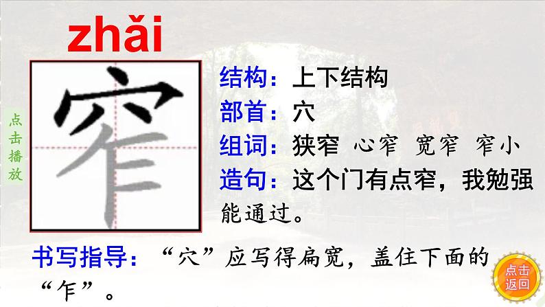 17.记金华的双龙洞    生字课件（笔顺动漫)06