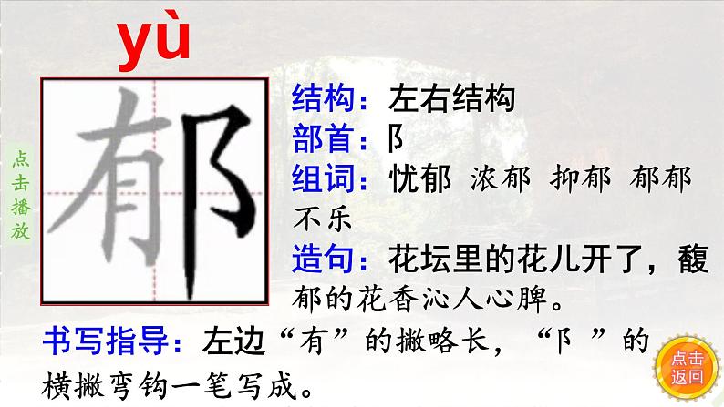 17.记金华的双龙洞    生字课件（笔顺动漫)07