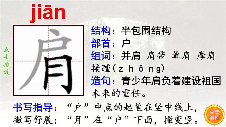 17.记金华的双龙洞    生字课件（笔顺动漫)08