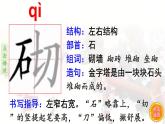 26.巨人的花园    生字课件（笔顺动漫）