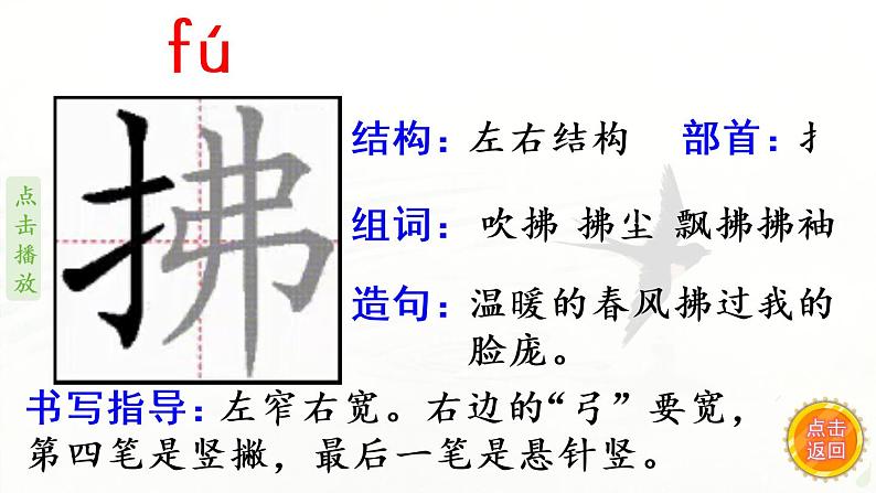 2.燕子  生字课件（笔顺动漫）03