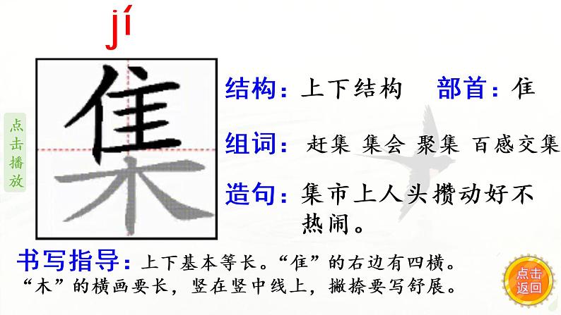 2.燕子  生字课件（笔顺动漫）04