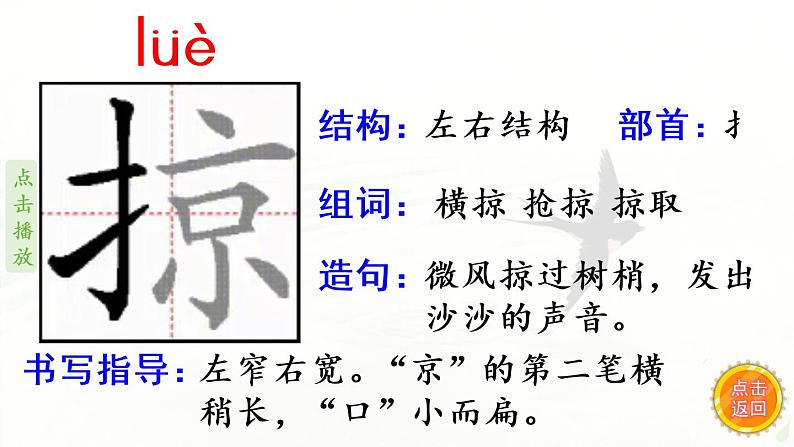 2.燕子  生字课件（笔顺动漫）07