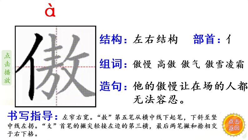 6.陶罐和铁罐  生字课件（笔顺动漫）第4页