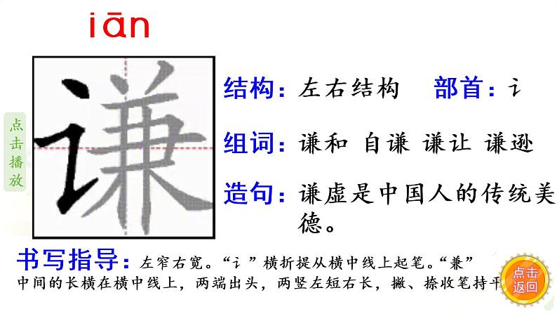 6.陶罐和铁罐  生字课件（笔顺动漫）第5页