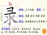 10.纸的发明  生字课件（笔顺动漫）