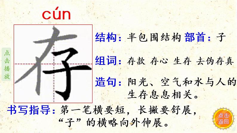 10.纸的发明  生字课件（笔顺动漫）06