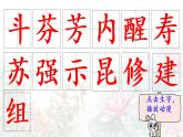 13.花钟  生字课件（笔顺动漫）