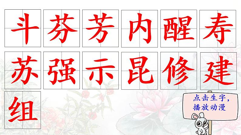 13.花钟  生字课件（笔顺动漫）02