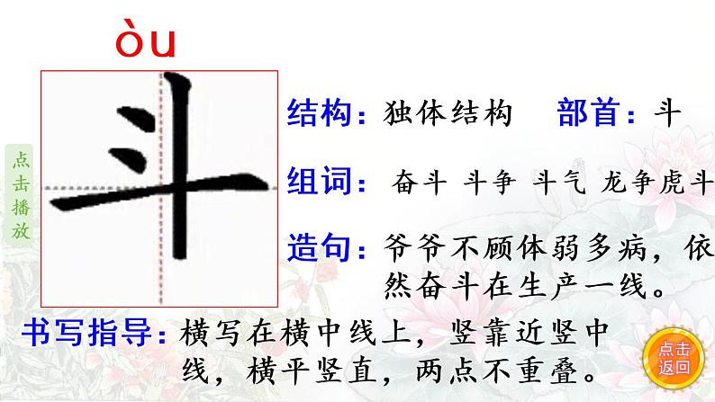 13.花钟  生字课件（笔顺动漫）03