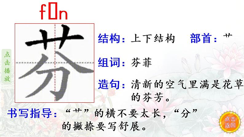 13.花钟  生字课件（笔顺动漫）04