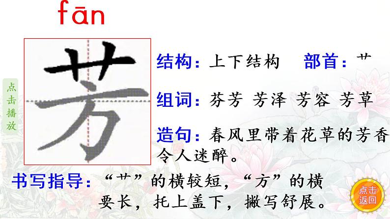 13.花钟  生字课件（笔顺动漫）05