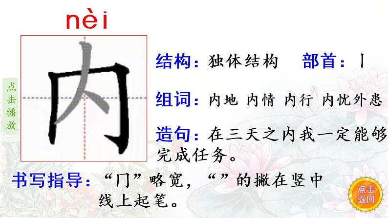 13.花钟  生字课件（笔顺动漫）06