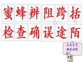 14.蜜蜂  生字课件（笔顺动漫）