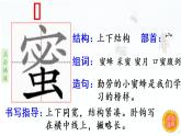 14.蜜蜂  生字课件（笔顺动漫）