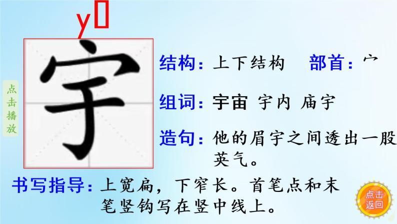 宇宙的另一边  生字课件(笔顺动漫)02