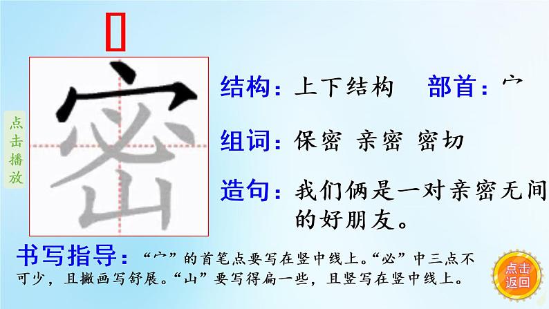 16.宇宙的另一边  生字课件（笔顺动漫）06