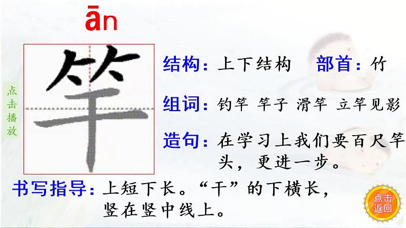 18.童年的水墨画  生字课件（笔顺动漫）04