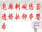 20.肥皂泡  生字课件（笔顺动漫）