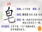 20.肥皂泡  生字课件（笔顺动漫）