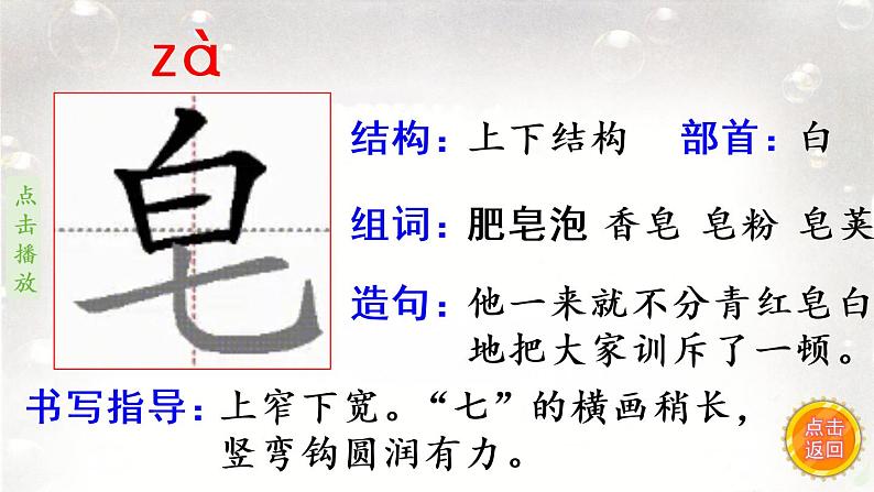 20.肥皂泡  生字课件（笔顺动漫）03