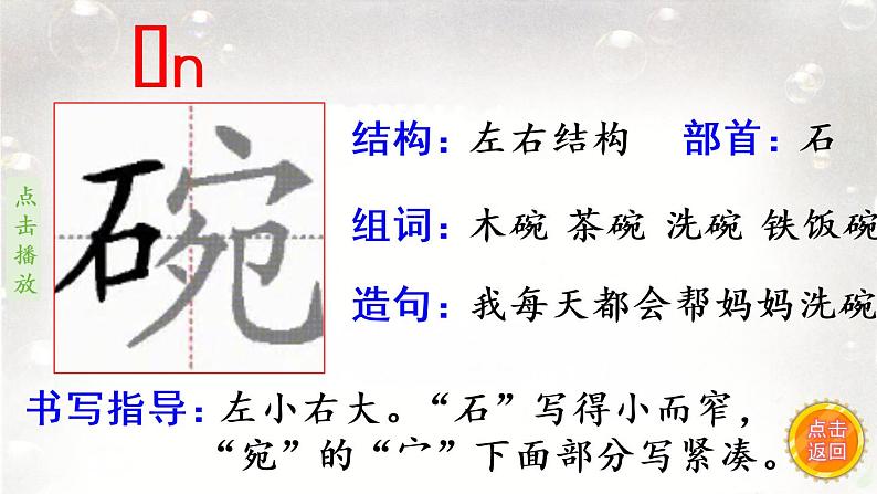 20.肥皂泡  生字课件（笔顺动漫）06