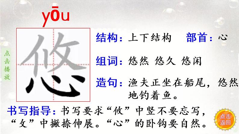 20.肥皂泡  生字课件（笔顺动漫）07