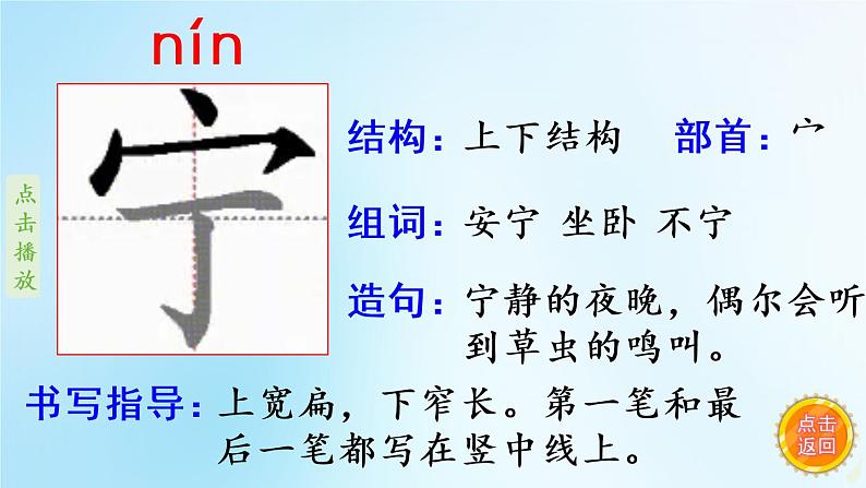 23.海底世界  生字课件（笔顺动漫）03