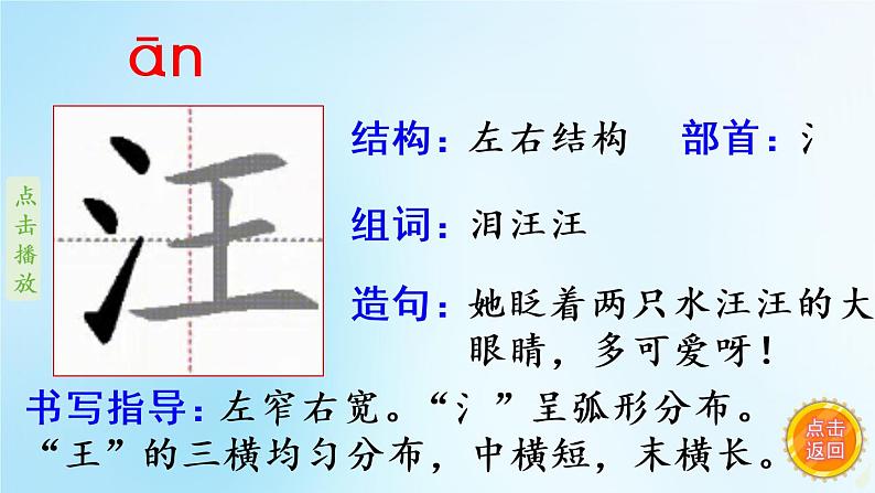 23.海底世界  生字课件（笔顺动漫）05