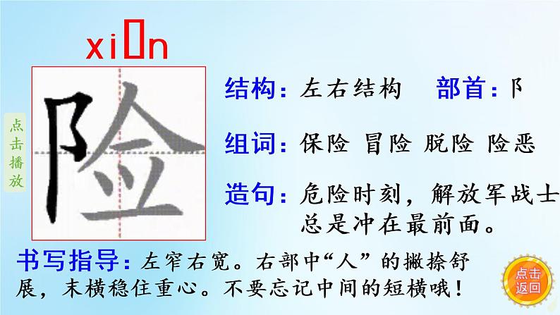 23.海底世界  生字课件（笔顺动漫）06