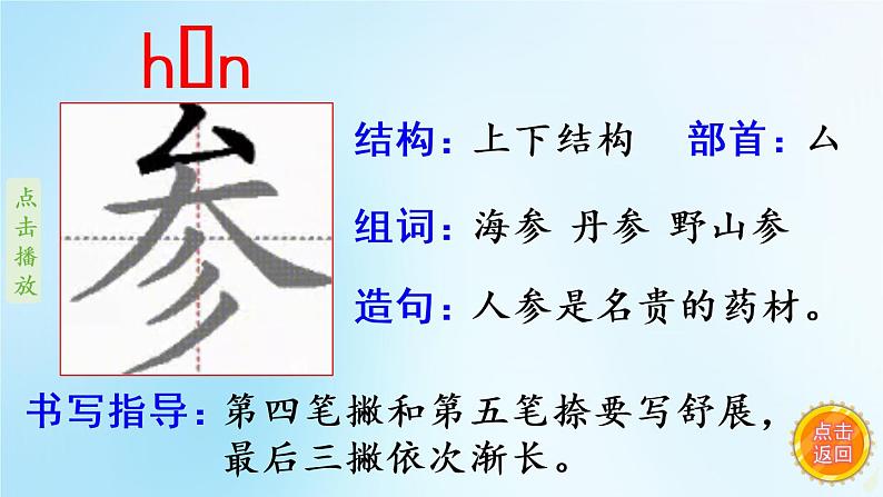 23.海底世界  生字课件（笔顺动漫）07